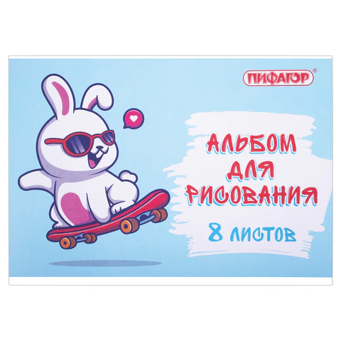 Альбом для рисования А4 8 л., скоба, обложка офсет, ПИФАГОР, 203х288 мм, "Скейтер" (2 вида), 106685