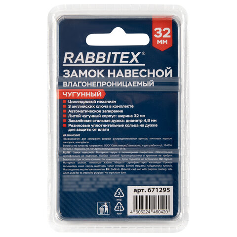 Замок навесной чугунный "Влагонепроницаемый", ширина 32 мм, полимерное покрытие, английский, 3 ключа, RABBITEX (РАББИТЕКС), 671295