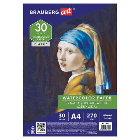 Бумага для акварели А4, 30 л., 270 г/м2, мелкое зерно, BRAUBERG ART CLASSIC, "Девушка", 114401