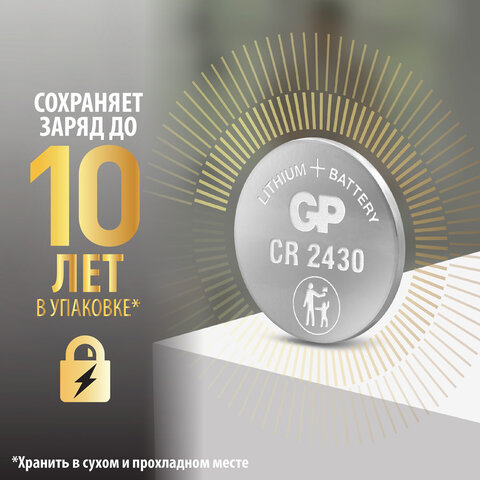Батарейка литиевая GP Lithium CR2430 "таблетка, дисковая, кнопочная" 1 шт., блистер, CR2430-8C1
