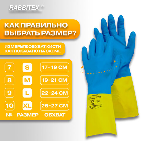 Перчатки латексно-неопреновые КЩС ULTRA NEOPRENE химически устойчивые, х/б напыление, р-р 8-8,5 M (средний) RABBITEX (РАББИТЕКС), 701114