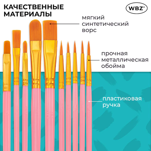 Кисти набор 10 шт., синтетика, розовые, № 2/0-8 (Круглые; Овальные; Плоские; Лайнеры), WBZ (ВБЗ), 201088