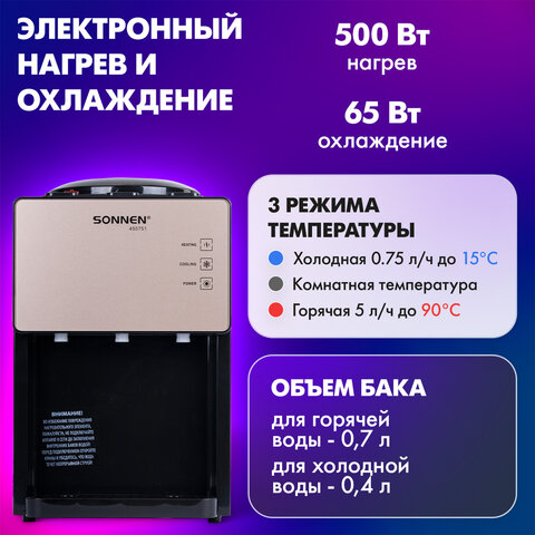 Кулер для воды SONNEN TSE-03BBP, настольный, НАГРЕВ/ОХЛАЖДЕНИЕ ЭЛЕКТРОННОЕ, 3 крана, черный/бежевый, 455751