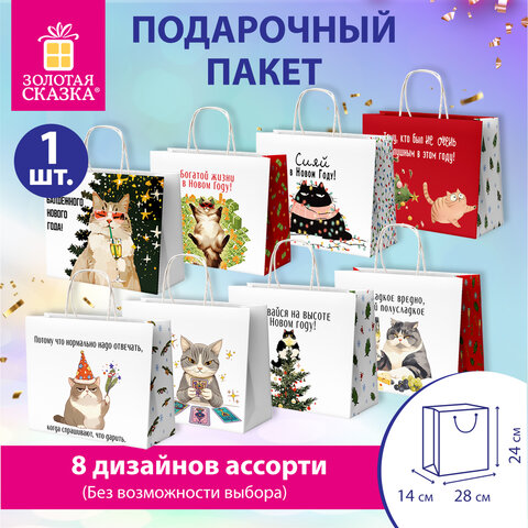 Пакет подарочный (1 штука), новогодний, 28х14х24 см "Котики", крафт, ассорти, ЗОЛОТАЯ СКАЗКА, 592433