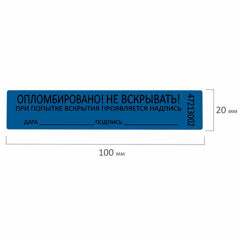 Пломбы самоклеящиеся номерные, КОМПЛЕКТ 1000 шт. (рулон), длина 100 мм, ширина 20 мм, СИНИЕ, 609665