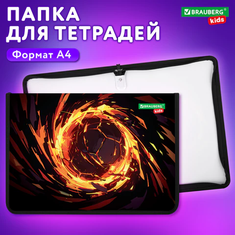 Папка для тетрадей BRAUBERG KIDS А4, 1 отделение, пластик, молния вокруг, "Fire split", 273338