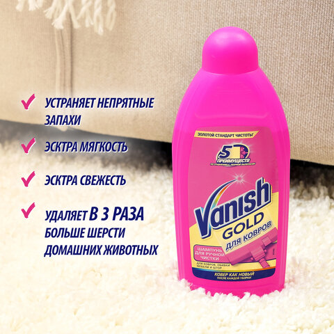 Средство для чистки ковров 450 мл, VANISH (Ваниш) "3 в 1"