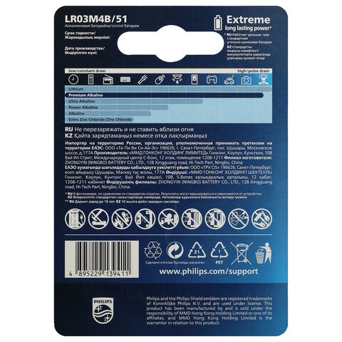 Батарейки алкалиновые "мизинчиковые" КОМПЛЕКТ 4 шт., PHILIPS Premium Alkaline, ААА (LR03, 15А), блистер, Б0062755