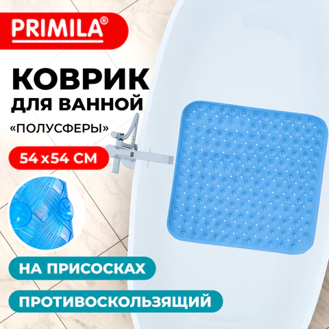 Коврик для ванны/душевой противоскользящий 54х54 см, "Полусферы", прозрачный, ПВХ, PRIMILA (ПРИМИЛА), 700369