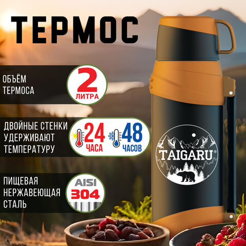 Термос классический, нержавеющая сталь, 2 л, оранжево-серый, 2 кружки, ручка + ремешок, TAIGARU (ТАЙГАРУ), 608817