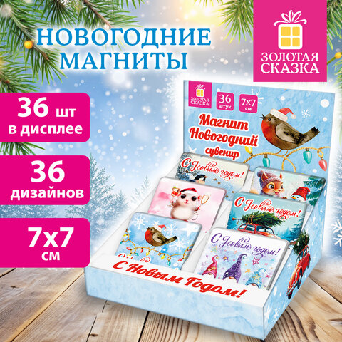 Магниты новогодние (1 шт.) 7х7см, "Хмаs Time", 36 дизайнов ассорти, ЗОЛОТАЯ СКАЗКА, 592584