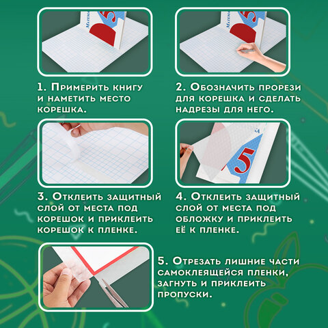 Пленка самоклеящаяся для учебников и книг, 45х30 см, комплект 10 шт., фактурная, ПИФАГОР, 227203