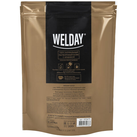 Кофе растворимый WELDAY (ВЭЛДЭЙ) "GOLD" 500 г, БРАЗИЛИЯ, арабика, сублимированный, в упаковке Zip-Lock, 622673