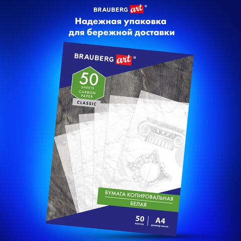 Бумага копировальная (копирка) белая А4, 50 листов, BRAUBERG ART "CLASSIC", 113854