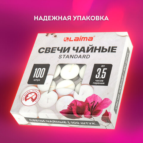 Свечи чайные Standard, до 3,5 часов горения, вес 9 г, КОМПЛЕКТ 100 шт., в гильзе, LAIMA, 609198
