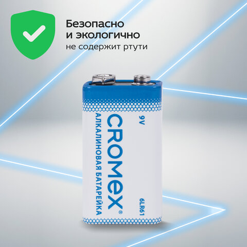 Батарейки алкалиновые КОМПЛЕКТ 4 шт., CROMEX (КРОМЕКС) Alkaline, Крона 9V (6LR61, 6LF22, 1604A), короб, 456453