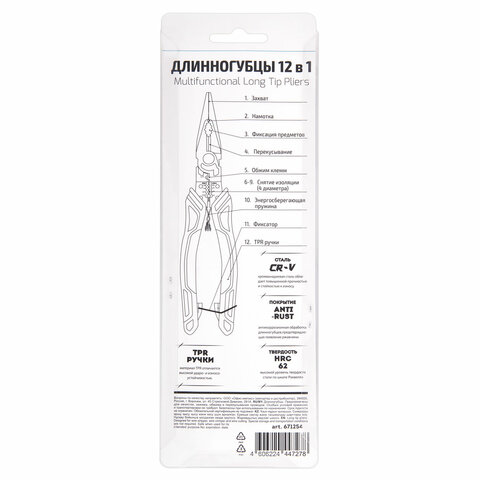 Длинногубцы многофункциональные 12 в 1, 220 мм, CR-V – хромванадиевая сталь, ГРАНДМАСТЕР, LNP-220, 671254