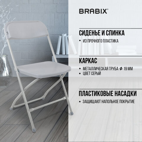 Стул складной BRABIX "Golf CF-002", серый каркас, пластик серый, 531564