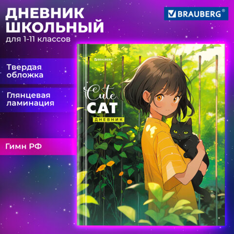Дневник 1-11 класс 40 л., твердый, BRAUBERG, глянцевая ламинация, "Девочка и кот", 107166