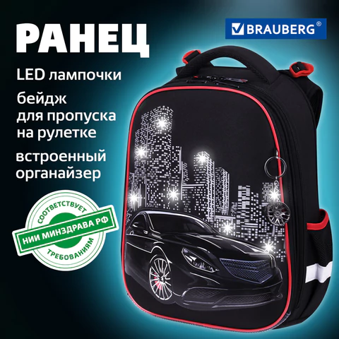 Ранец BRAUBERG PREMIUM, 2 отделения, с брелком, "City car", LED ЛАМПОЧКИ, 38х29х16 см, 271356