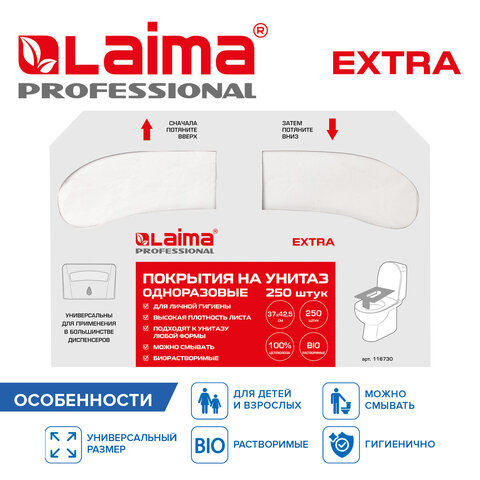 Покрытия на унитаз EXTRA, 1/2 сложения, LAIMA (Система V1), 18 г/м2, КОМПЛЕКТ 250 шт., 37х42,5 см, 116730