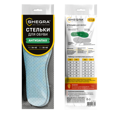 Стельки для обуви АНТИЗАПАХ, УНИВЕРСАЛЬНЫЙ размер RU 34-45 / EU 35-46 с линиями выреза, SHEGRA (ШЕГРА), 700732