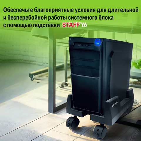 Подставка передвижная напольная для системного блока, раздвижная ширина до 26 см, STAFF, 513810