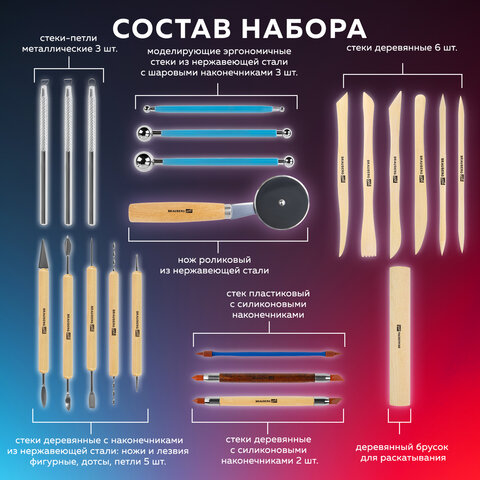 Набор инструментов для лепки и моделирования, 22 шт. в пластиковой тубе, BRAUBERG ART CLASSIC, 271174