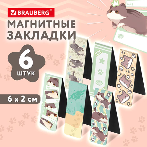 Закладки для книг МАГНИТНЫЕ, "МИЛЫЕ КОТЫ", набор 6 штук, 60x20 мм, BRAUBERG, 116985