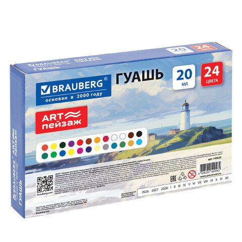 Гуашь для школ и художественных училищ BRAUBERG "ART ПЕЙЗАЖ", 24 цвета по 20 мл, 192820