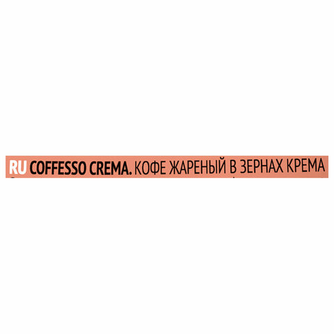 Кофе в зернах COFFESSO "Crema", 1 кг, 102486