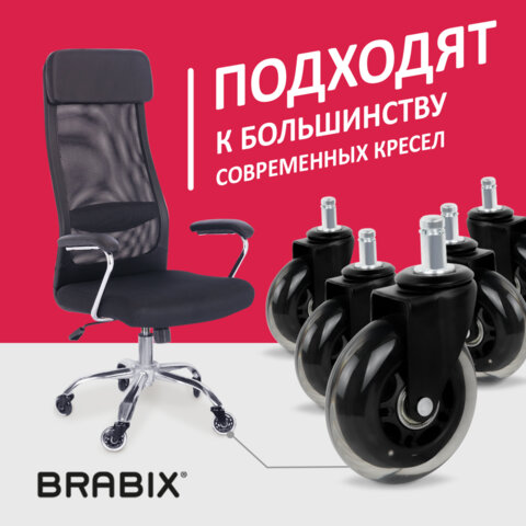 Колеса (ролики) BRABIX для кресла мягкие, резиновые, d 76 мм, КОМПЛЕКТ 5 шт., шток d 11 мм, в коробе, 532524