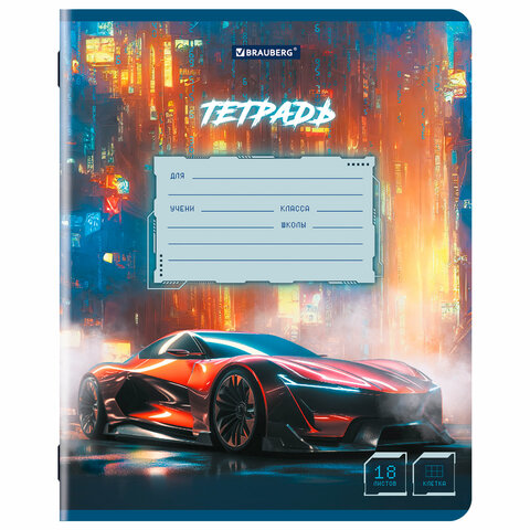 Тетрадь 18 л. BRAUBERG, клетка, обложка картон, SPORT CARS, 107298