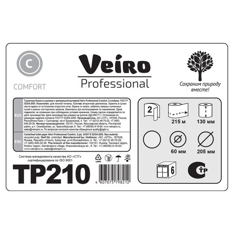 Бумага туалетная 215 м, VEIRO (Система T8), КОМПЛЕКТ 6 шт., с центральной вытяжкой, Comfort, 2-слойная, TP210