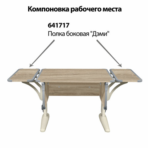 Стол-парта регулируемый "ДЭМИ" СУТ.41, 750х550х530-815 мм, бежевый каркас, пластик серый, дуб сонома (КОМПЛЕКТ)