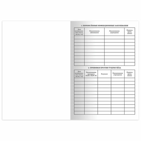 Сертификат о профилактических прививках (Форма № 156/у-93), 6 л., А5 (140x200 мм), STAFF, 130252