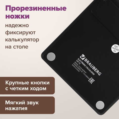 Калькулятор настольный BRAUBERG CH-12-BK (153х103 мм), 12 разрядов, двойное питание, черный, 272958
