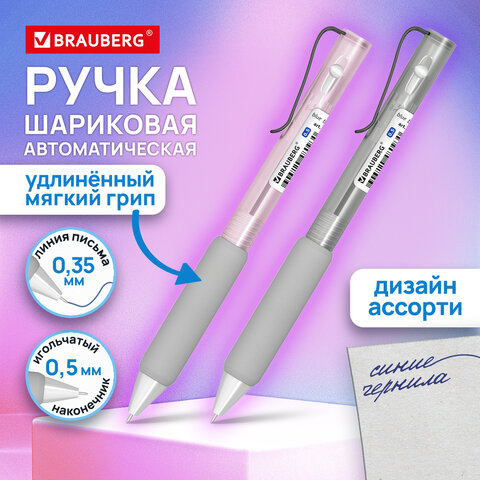 Ручка шариковая автоматическая С УЛЬТРАМЯГКИМ ГРИПОМ BRAUBERG "MAXI SOFT", СИНЯЯ, пишущий узел 0,5 мм, линия письма 0,35 мм, 144466