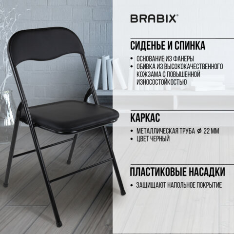 Стул складной BRABIX "Golf CF-007", черный каркас, кожзам черный, 531565