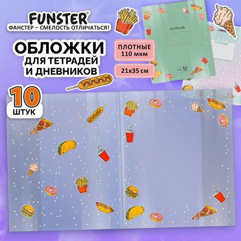 Обложки "FOOD" для тетрадей и дневников, КОМПЛЕКТ 10 шт., ПЛОТНЫЕ, 210х350 мм, 110 мкм, FUNSTER (ФАНСТЕР), 274083