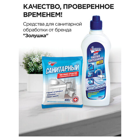 Чистящее средство 500 мл, ЗОЛУШКА "Санитарный", с антибактериальным эффектом, Ч13-0