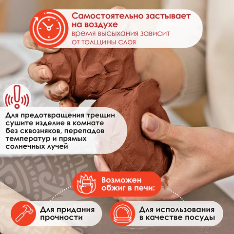 Масса керамическая для лепки ОСТРОВ СОКРОВИЩ, 250 г, терракотовая, 228730