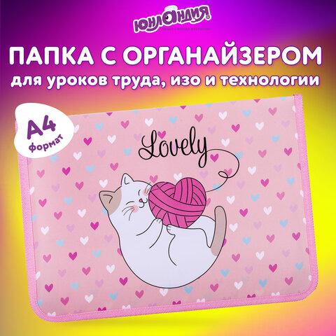 Папка для труда на молнии ЮНЛАНДИЯ А4, 1 отделение, откидная планка, органайзер, "Fluffy cat", 270982