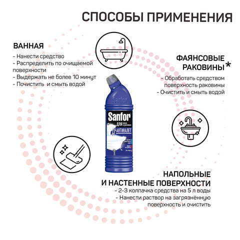 Средство для чистки ванн и душевых 750 г, SANFOR (Санфор) "Лимонная свежесть", 1554