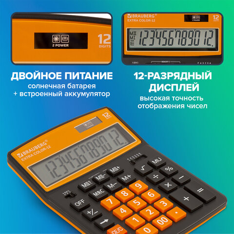 Калькулятор настольный BRAUBERG EXTRA COLOR-12-BKRG (206x155 мм), 12 разрядов, двойное питание, ЧЕРНО-ОРАНЖЕВЫЙ, 250478
