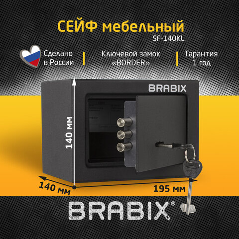 Сейф мебельный BRABIX "SF-140KL", 140х195х140 мм, ключевой замок, черный, 291140, S103BR210114