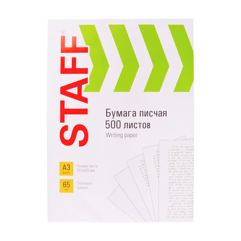Бумага писчая БОЛЬШОГО ФОРМАТА А3, 65 г/м2, 500 л., Россия, белизна 92% (ISO), STAFF, 114213
