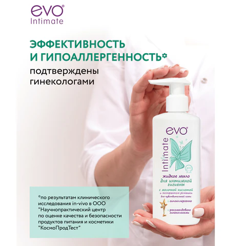 Мыло-крем жидкое для интимной гигиены гипоаллергенное для чувствительной кожи 200 мл, EVO Intimate, 1437