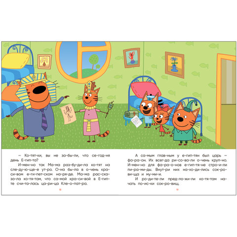 Книга детская "Три кота. Читаю сам. 8 историй по слогам", 96 стр., 25,5х19,5 см, МОЗАИКА-СИНТЕЗ