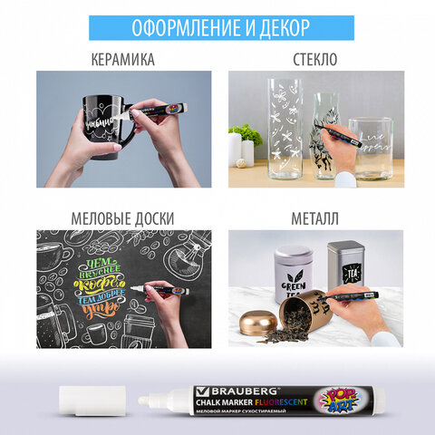 Маркер меловой "POP-ART" РОЗОВЫЙ, 5 мм, стираемый, для гладких поверхностей, BRAUBERG, 151530